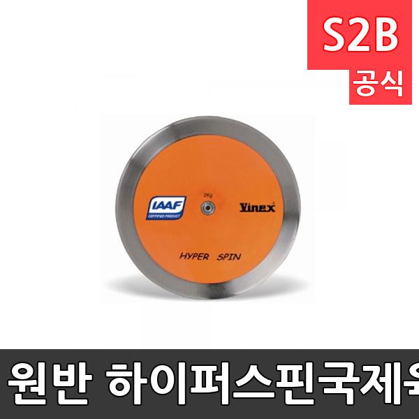 원반 하이퍼스핀-국제육상연맹공인품/시합용/강화플라스틱판,합금/1kg,1.75kg,2kg/가방포함