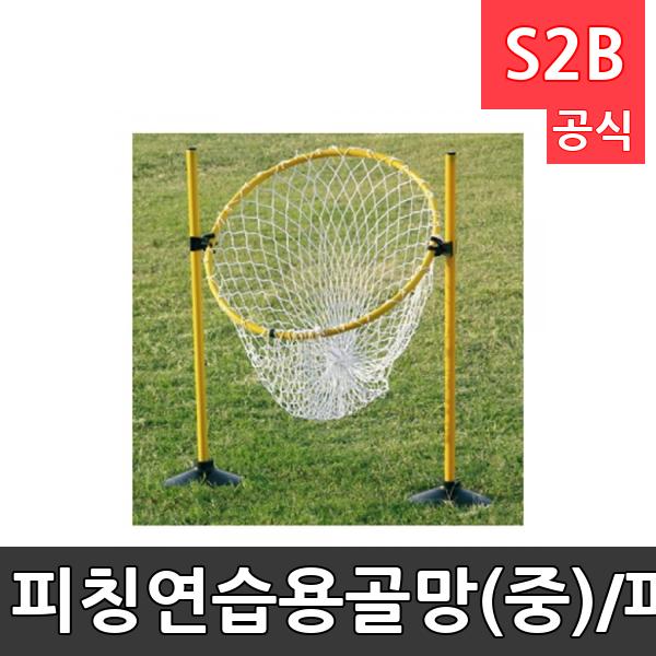 피칭연습용골망(중)/피칭타겟
