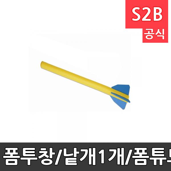 폼투창/낱개1개/폼튜브재질/길이90cm,직경5cm/던지기 운동소질 측정에 활용