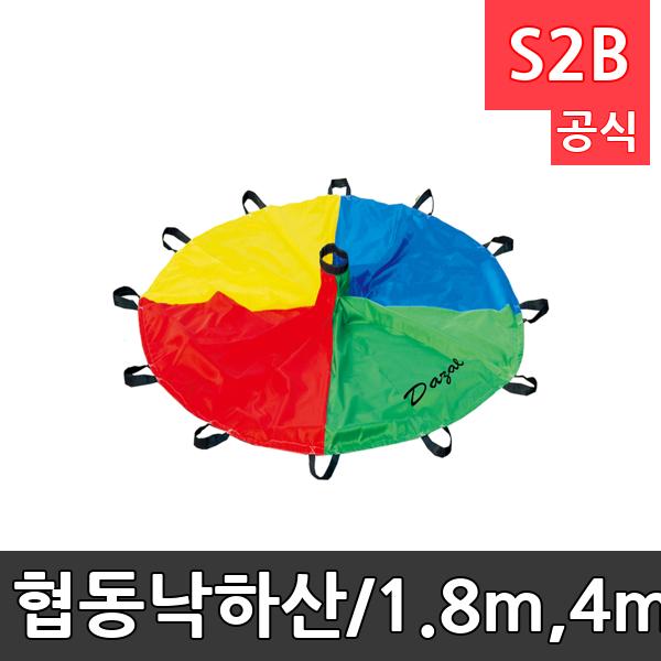 협동낙하산/1.8m,4m,5m,6m,7m,8m/나일론재질/가방포함/팀놀이/신체활동/협동놀이용품/공놀이