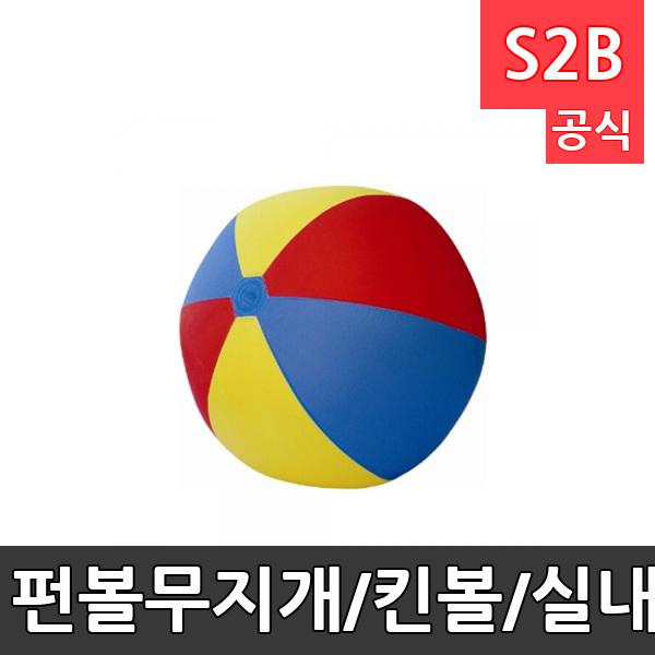 펀볼-무지개/킨볼/실내용펀볼/외피1개 내피2개 포함