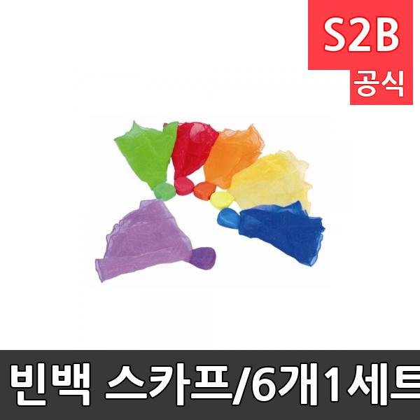 빈백 스카프/6개1세트/타겟게임/저글링/제기차기/뉴스포츠
