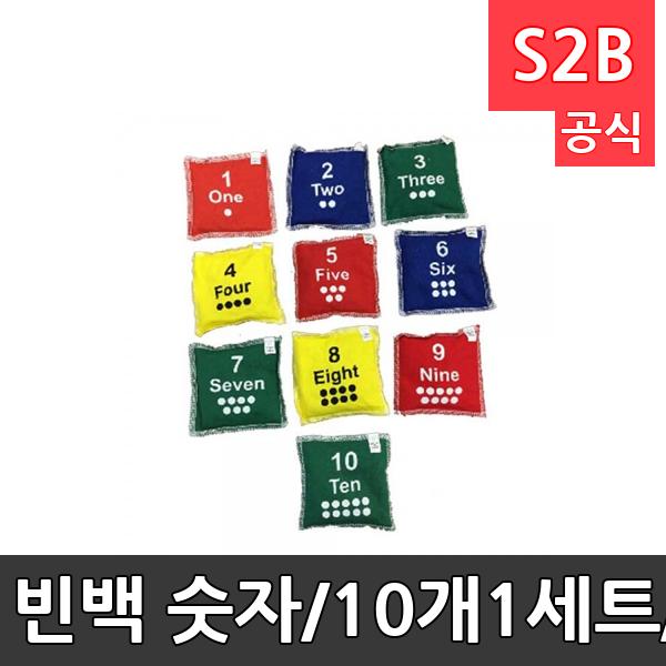 빈백 숫자/10개1세트/나일론소재//타겟게임/저글링/제기차기