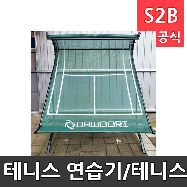 테니스 연습기/테니스 벽치기