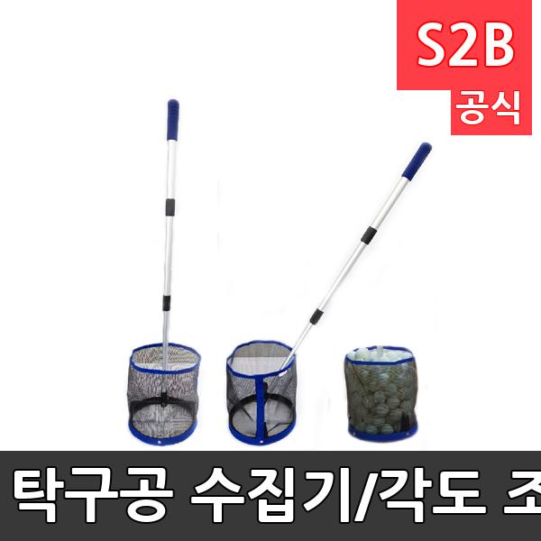 탁구공 수집기/각도 조절형/볼 캐쳐/공수거기/공집게/공바구니/학교체육/탁구용품