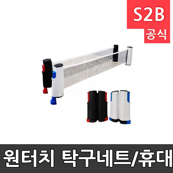 원터치 탁구네트/휴대용/간이/미니/롤링 탁구네트/탁구용품/설치간편/취미생활/학교체육