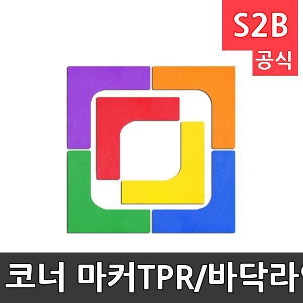 코너 마커-TPR/바닥라인경계표시/6개1세트/학교체육