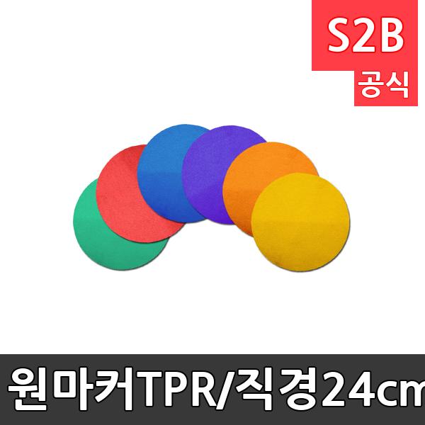 원마커-TPR/직경24cm/6개1세트/놀이의 위치지정/야외운동시 다양한 마커로 활용/체육용품/학교체육