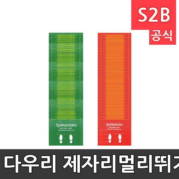 다우리 제자리멀리뛰기 측정매트-3.5m측정가능/24kg/두께 3mm/학교체육