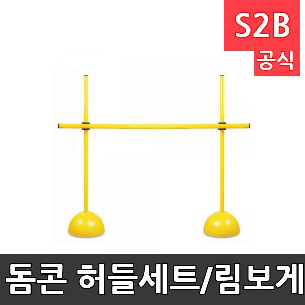 돔콘 허들세트/림보게임/축구 드리블 훈련/뉴스포츠