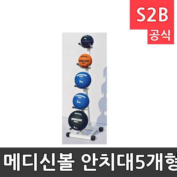 메디신볼 안치대-5개형/조립식/볼정리대/공진열대/메디신볼 보관대/메디슨볼/헬스용품