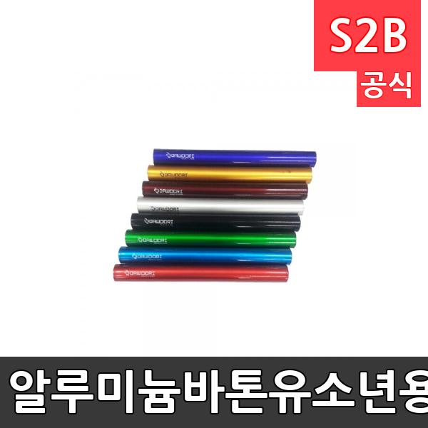 알루미늄바톤-유소년용(보급형)/8개1세트/체육대회/운동회용품