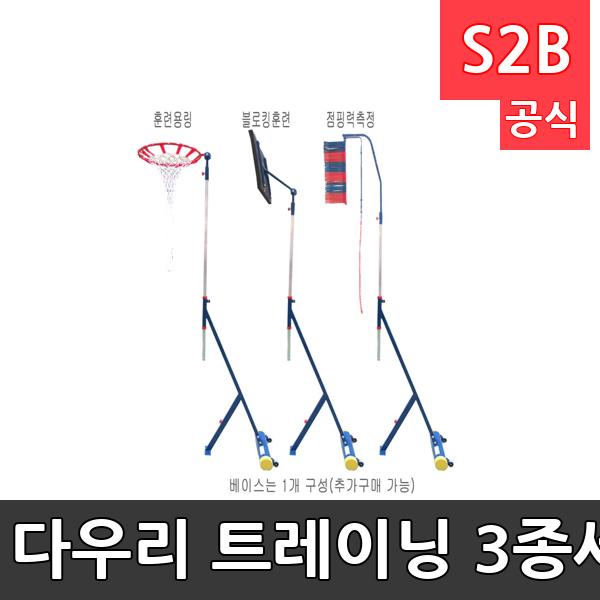다우리 트레이닝 3종세트 (폴란드)/훈련용링/블로킹/서전트점프측정