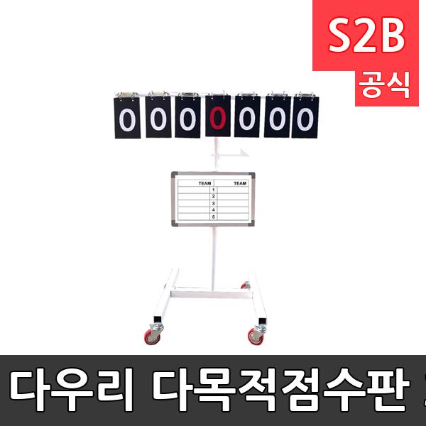 다우리 다목적점수판 3자리