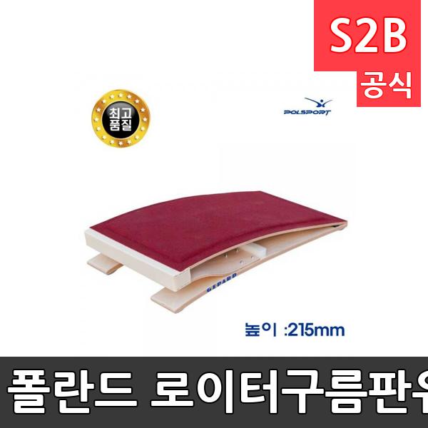 폴란드 로이터구름판-유럽체조연맹공인규격/뜀틀/높이뛰기/육상용품/체조용품/발구름판/1200X600X215mm