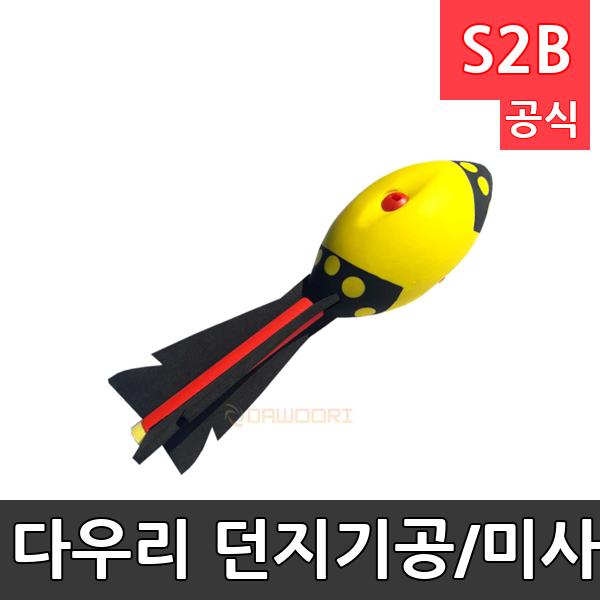 다우리 던지기공/미사일공/로켓볼/육상키즈프로그램