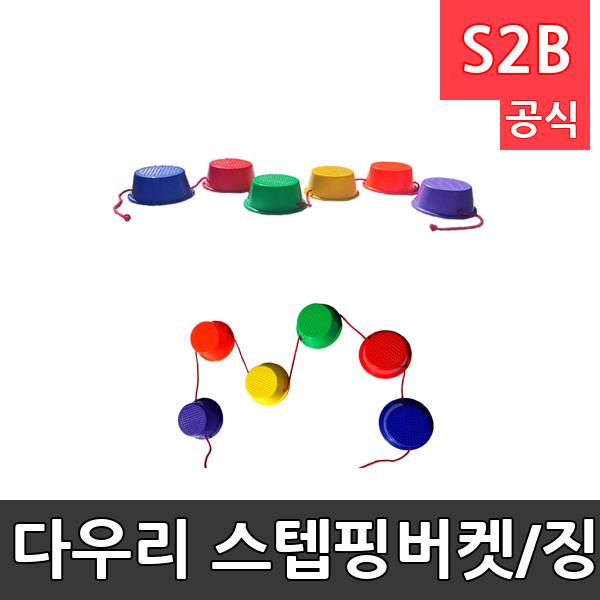 다우리 스텝핑버켓/징검다리놀이/운동회게임/6개1세트/강화플라스틱