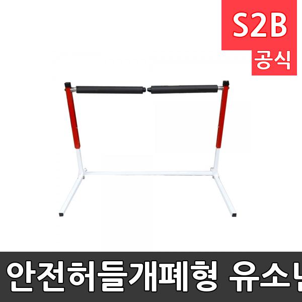 안전허들-개폐형 유소년용/높이조절(46cm~71cm) 가능/허들바 360도 회전식 개폐형으로 충돌시 안전-다우리