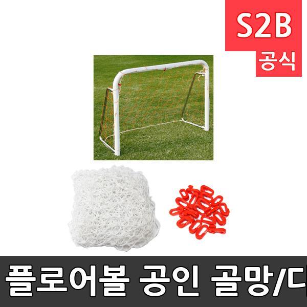 플로어볼 공인 골망/다용도 멀티골대골망/골망&클립세트