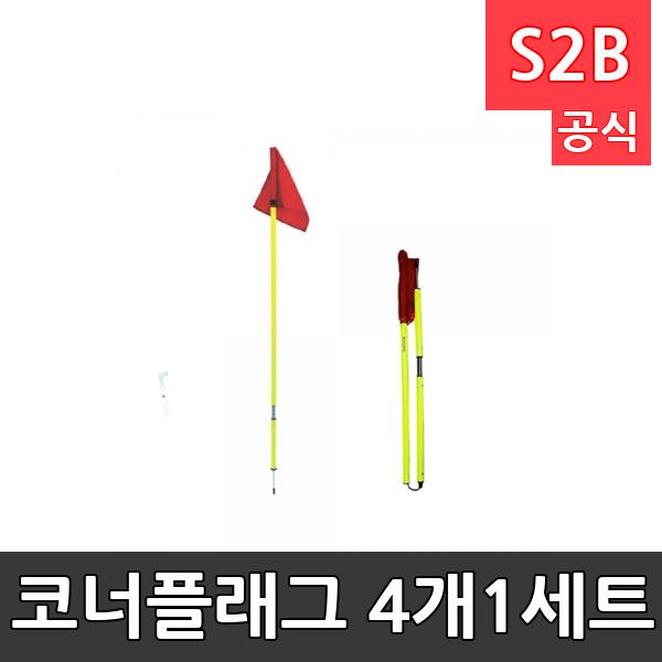 코너플래그 4개1세트 가방포함 / 규격 160cm/축구용품/경기진행용품/훈련용품/체육용품