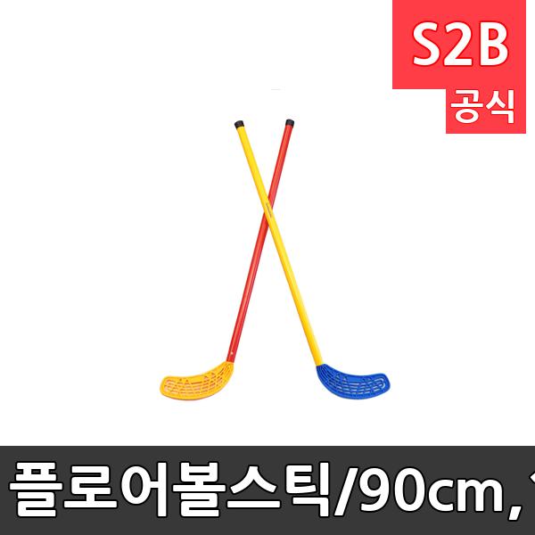 플로어볼스틱/90cm,105cm/하키스틱/플로어볼/뉴스포츠/놀이용품/학교용품