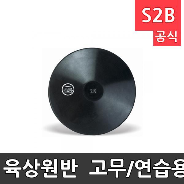 육상원반 - 고무/연습용원반/1kg,1.75kg,2kg