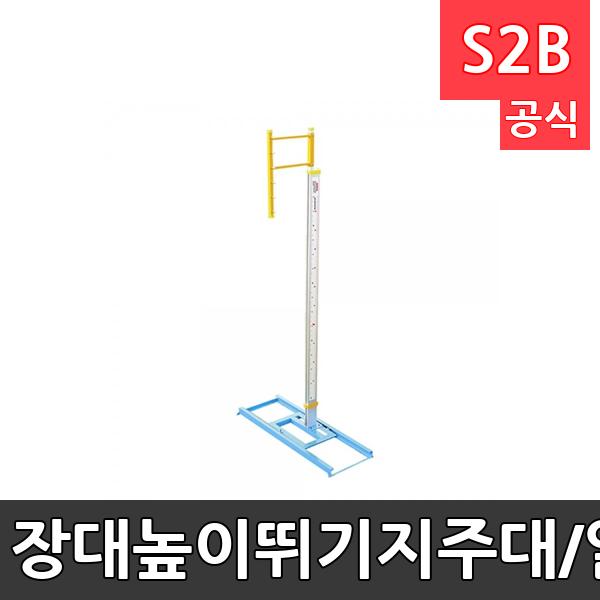 장대높이뛰기지주대/알루미늄 배관/강철베이스/2개1조/규격 366cm~640cm 높이조절가능