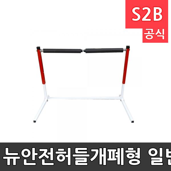 뉴안전허들개폐형 -일반형/높이조절 가능/허들바 360도 회전식 개폐형으로 충돌시 안전