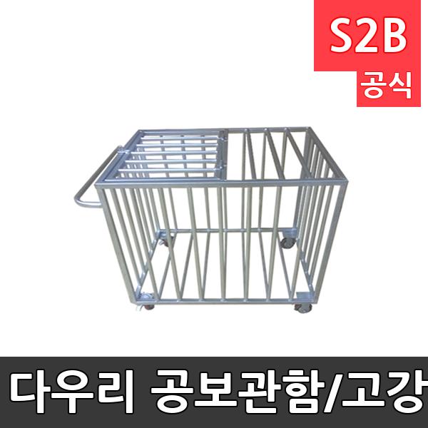 다우리 공보관함/고강도 강철소재/잠금장치사용/100cmX80cmX70cm/내구성 뛰어남/주문제작상품