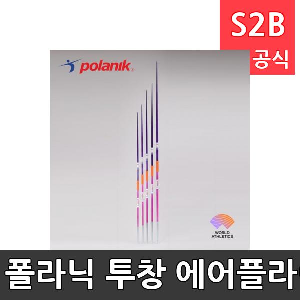 폴라닉 투창 에어플라이어 - 세계육상연맹공인품 500g,600g,700g,800g/최고급 두랄루민 소재/경기용/초보자용/전문가용