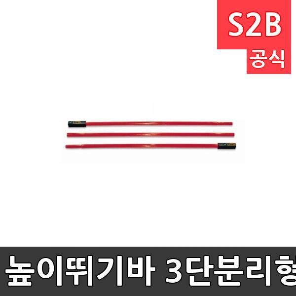 높이뛰기바 3단분리형/길이 4m/알루미늄재질/3등분으로 분리되어 보관이 용이/크로스바/높이뛰기/육상용품