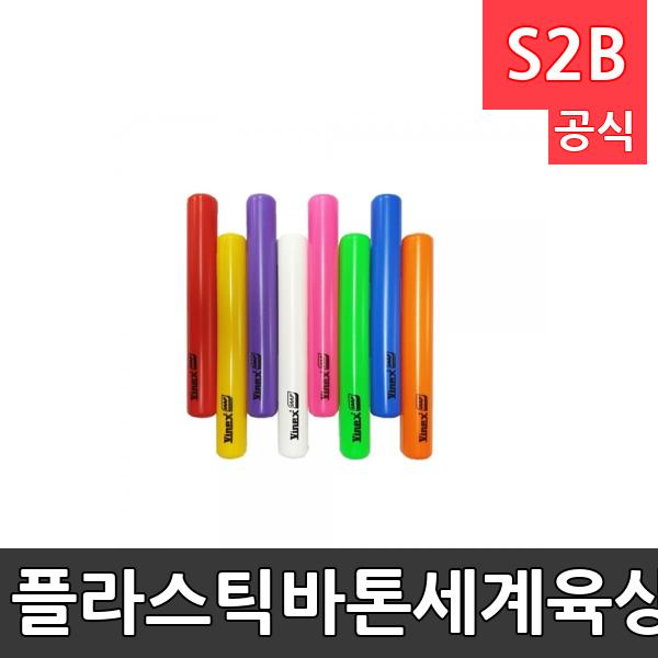 플라스틱바톤-세계육상연맹공인품/8개1세트/중량55g미만/일반용
