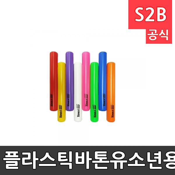 플라스틱바톤-유소년용/8개1세트/중량50g미만/체육대회/운동회용품