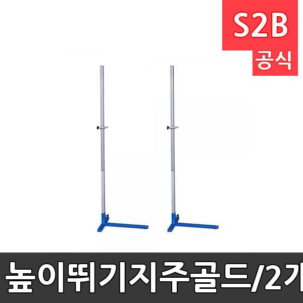 높이뛰기지주-골드/2개1조/베이스 스틸, 기둥 알루미늄/30cm~200cm 높이조절 가능