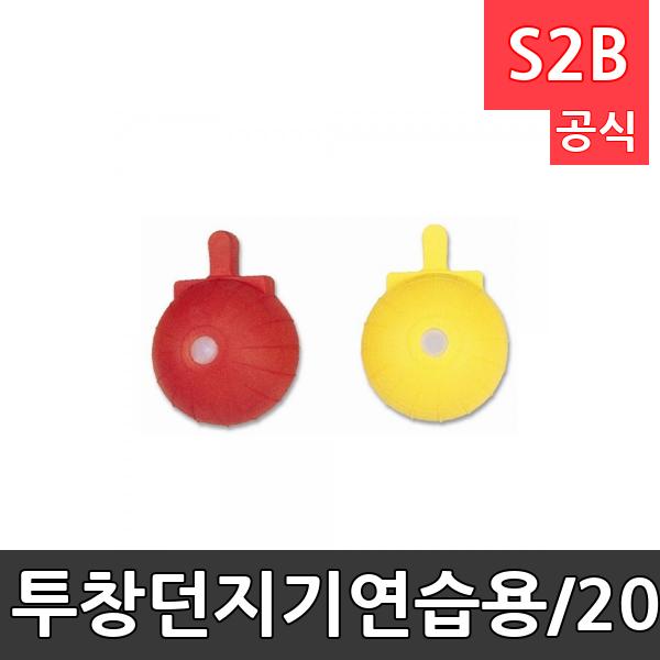 투창던지기연습용/200g, 400g, 600g, 800g, 1kg/초급용투포환/실내외겸용/PVC소재