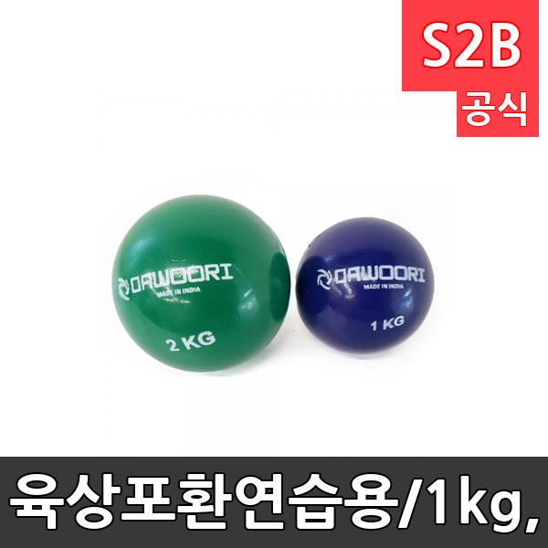 육상포환-연습용/1kg, 2kg/주철