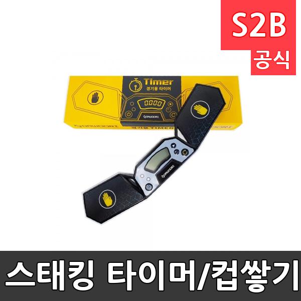 스태킹 타이머/컵쌓기 타이머/뉴스포츠/학교체육
