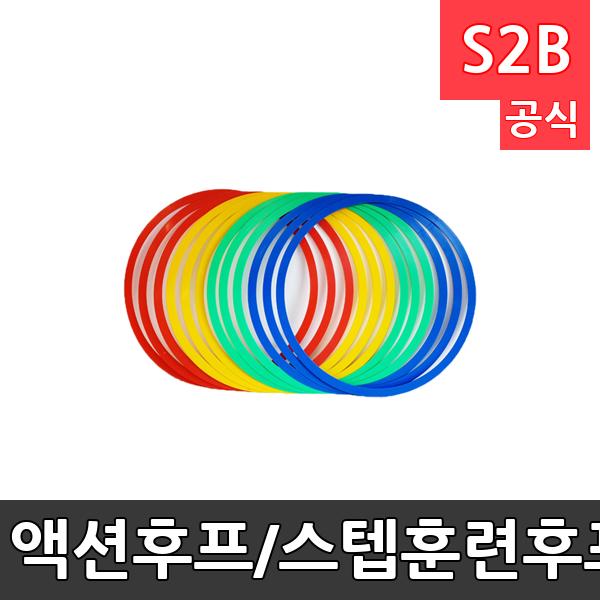 액션후프/스텝훈련후프/45cm / 12개1세트