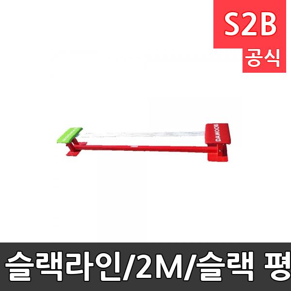슬랙라인/2M/슬랙 평균대/뉴스포츠/체육용품/학교체육/익일배송