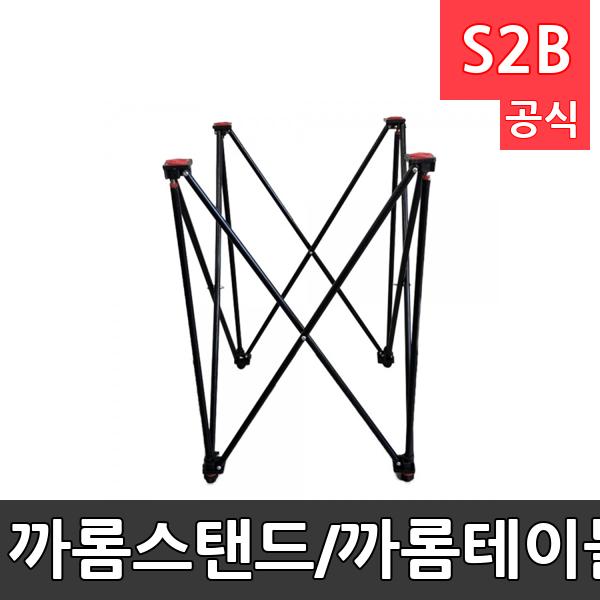 까롬스탠드/까롬테이블/받침대/스탠드/접이식 테이블/42cmX42cmx66cm/메탈 재질/수평조절