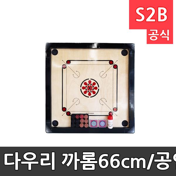 다우리 까롬66cm/공인보급용세트/초급용/보드게임/두뇌게임/핑거포켓볼/합판재질