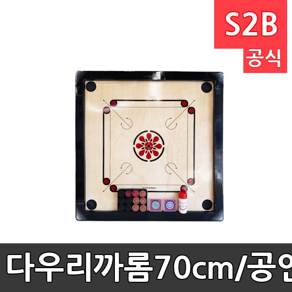 다우리까롬70cm/공인연습용세트/초급용/보드게임/두뇌게임/핑거포켓볼/합판재질