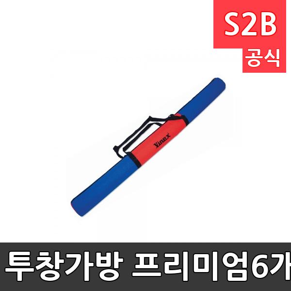 투창가방 프리미엄-6개형,10개형/규격품/길이270cm/견고한 폴리소재의 투창가방
