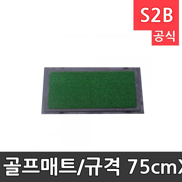 골프매트/규격 75cmX30cm/17mm인조잔디/미끄럼방지패드/골프용품