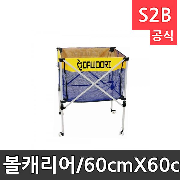 볼캐리어/60cmX60cmX88cm/알루미늄프레임,매쉬직물/볼카트/공보관/수납카트/공운반/실내용 볼카트/커버없음