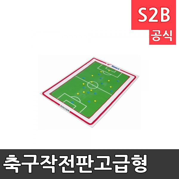 축구작전판-고급형