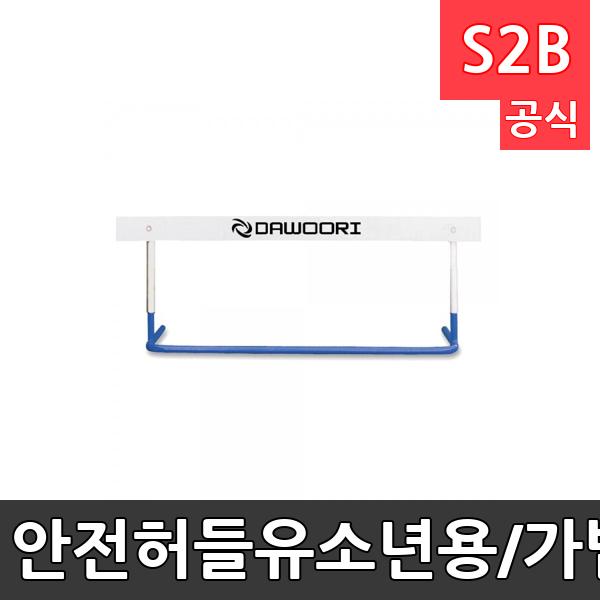 안전허들-유소년용/가볍고 견고한 재질의 연습용 허들