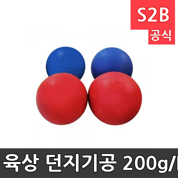 육상 던지기공 200g/PVC재질/실내외겸용/던지기시합/연습공/투척용/육상용품/학교체육