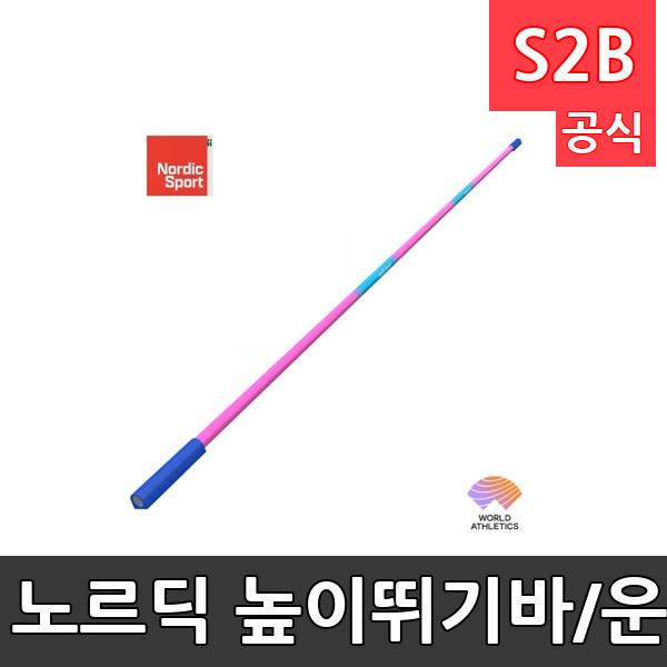 노르딕 높이뛰기바/운임가격 문의요망/규격 4m/국제육상연맹공인품/경기용/화이바글라스 소재/경기용/크로스바/높이뛰기/육상용품