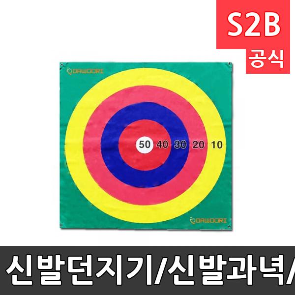 신발던지기/신발과녁/운동회/체육대회/단체게임/학교체육